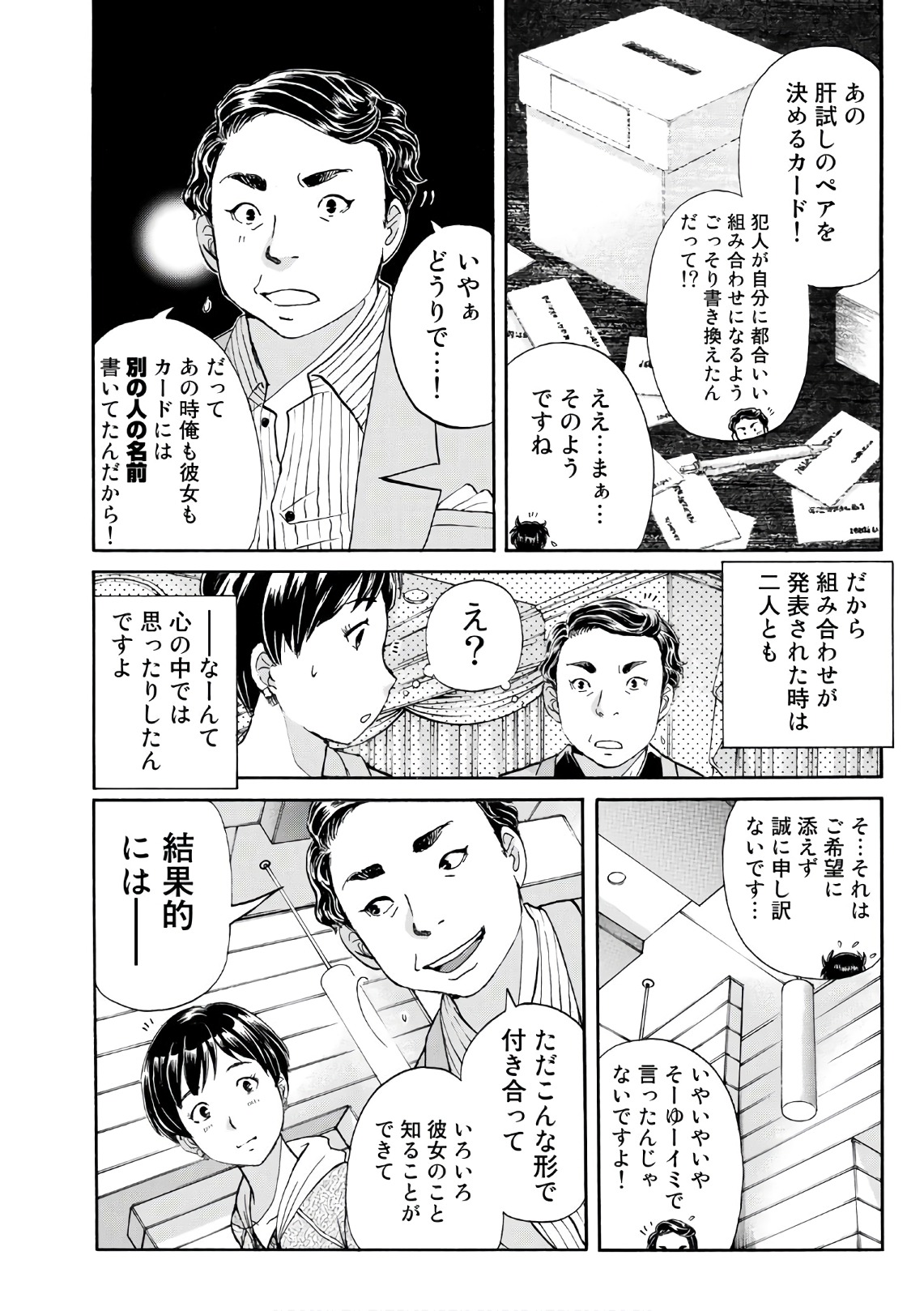 金田一３７歳の事件簿 第13話 - Page 6