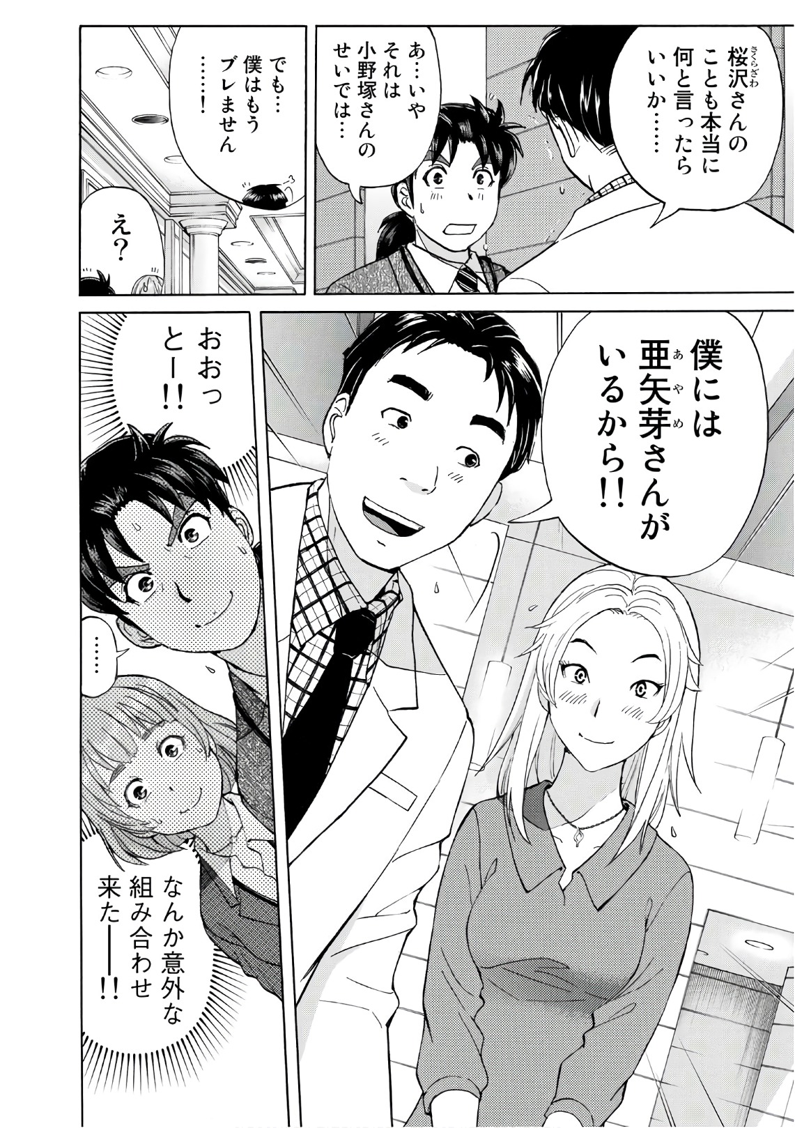金田一３７歳の事件簿 第13話 - Page 8