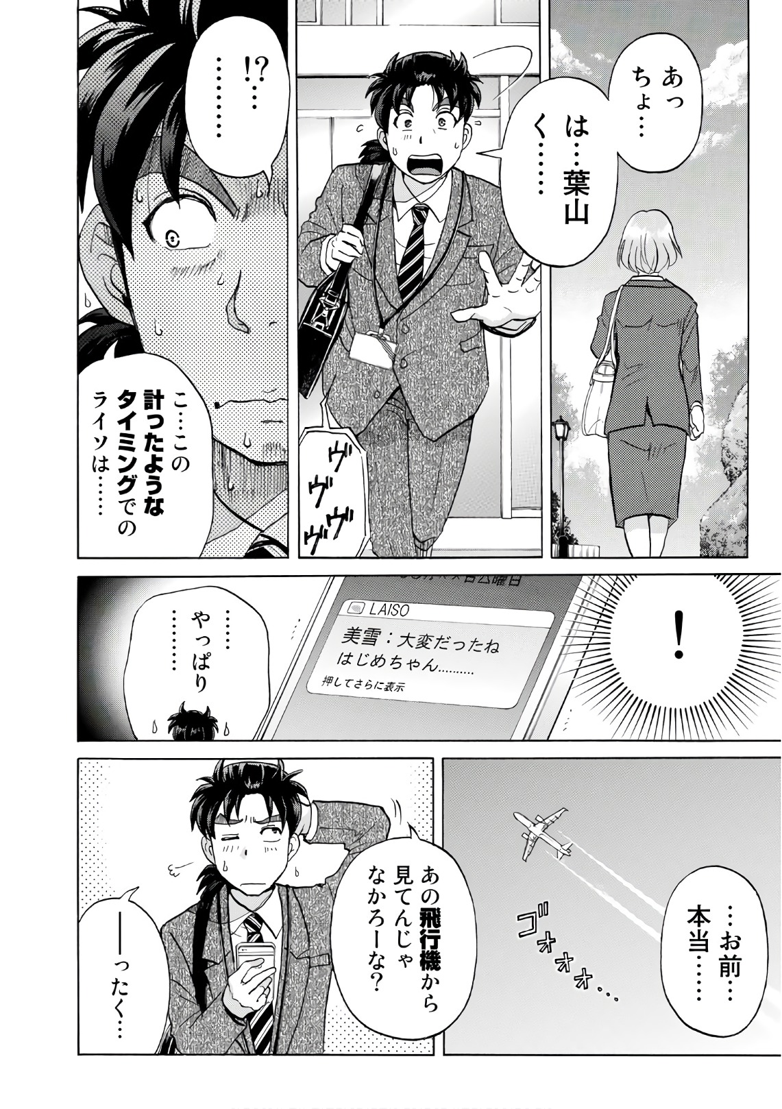 金田一３７歳の事件簿 第13話 - Page 14