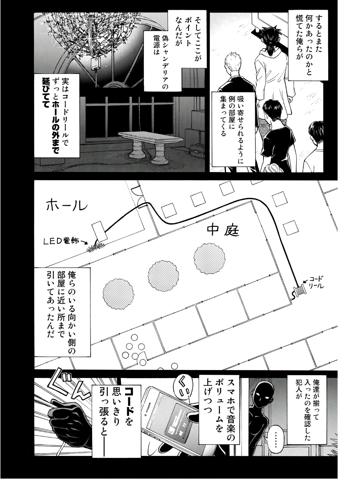 金田一３７歳の事件簿 第11話 - Page 20