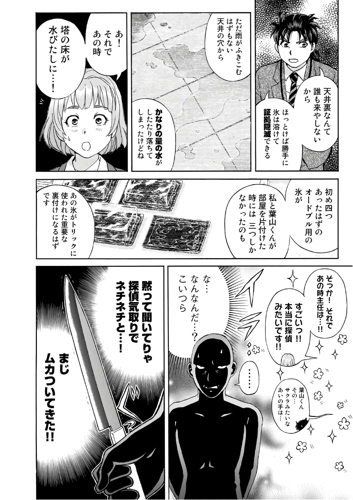 金田一３７歳の事件簿 第11話 - Page 10