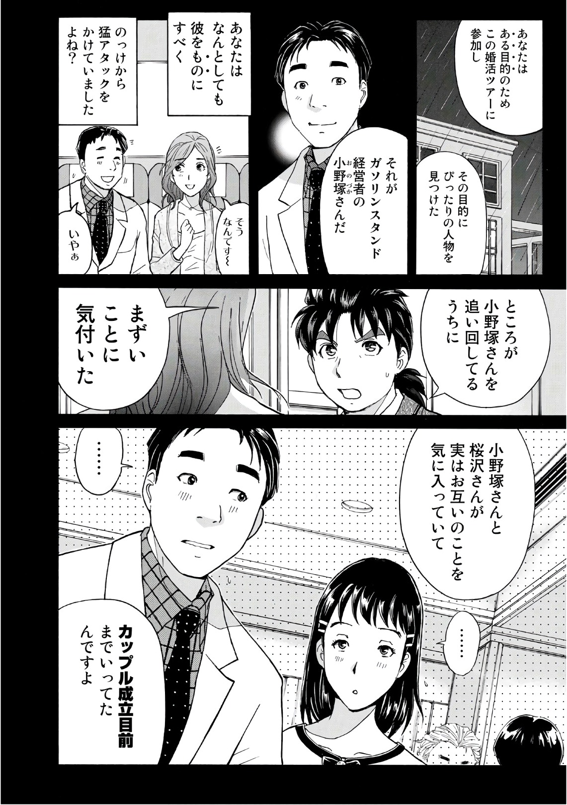 金田一３７歳の事件簿 第12話 - Page 4