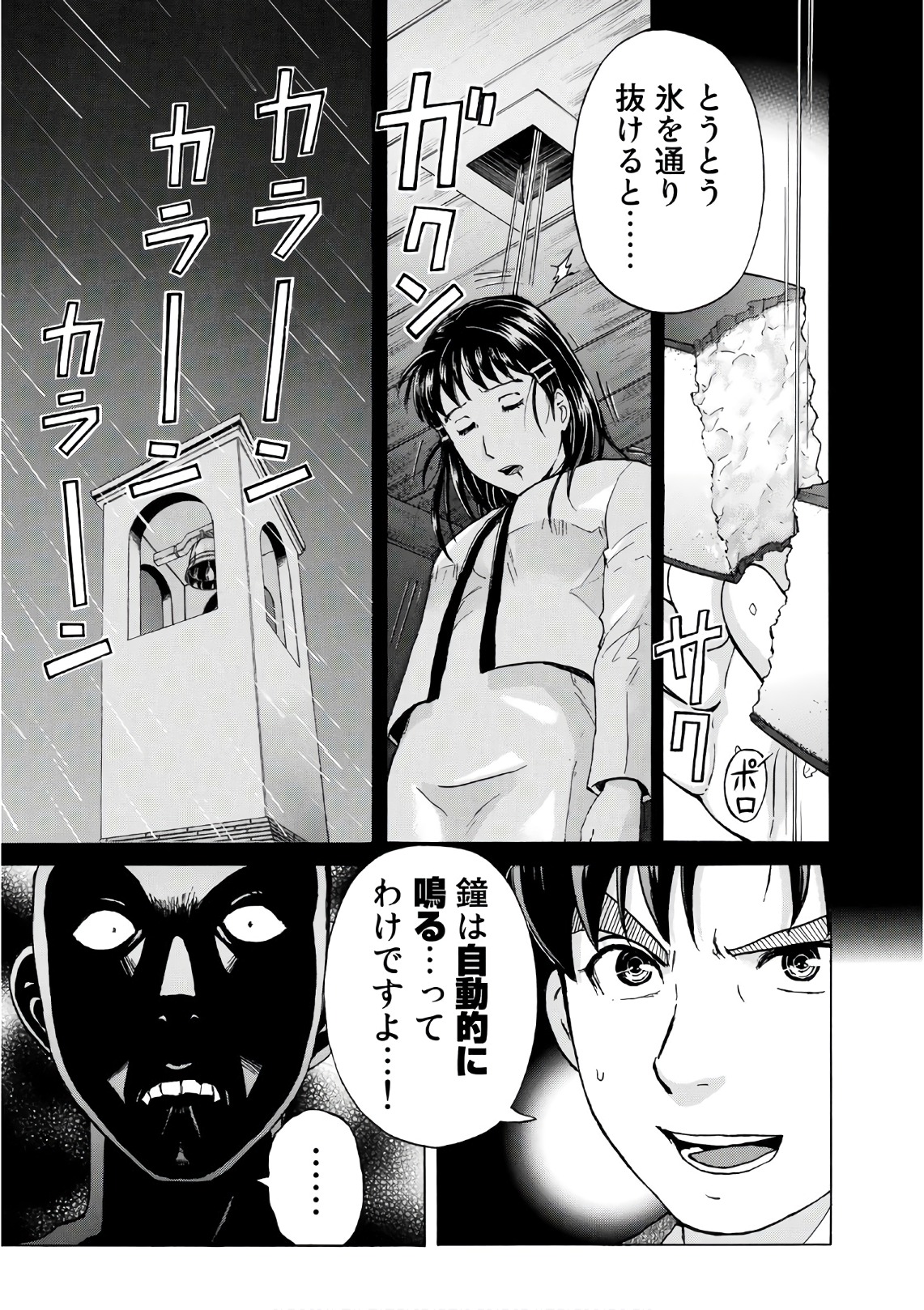 金田一３７歳の事件簿 第11話 - Page 9