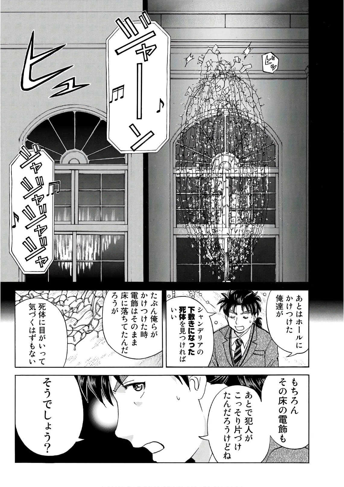金田一３７歳の事件簿 第11話 - Page 21