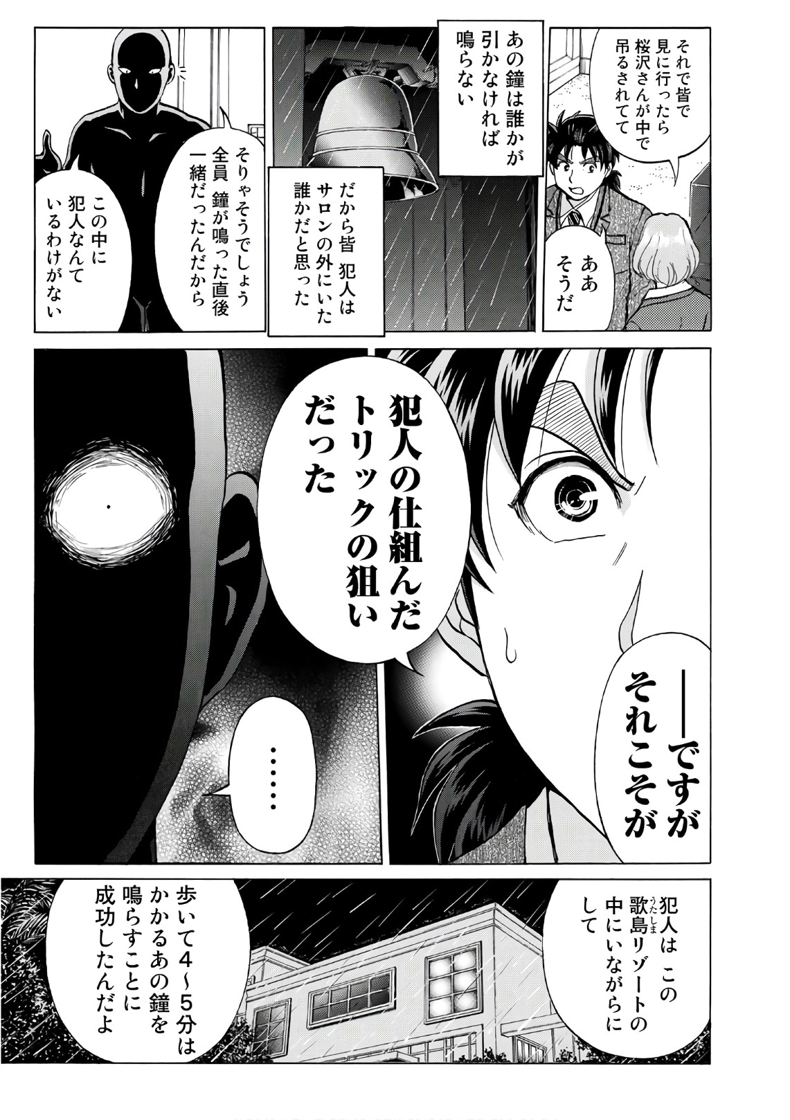 金田一３７歳の事件簿 第11話 - Page 5