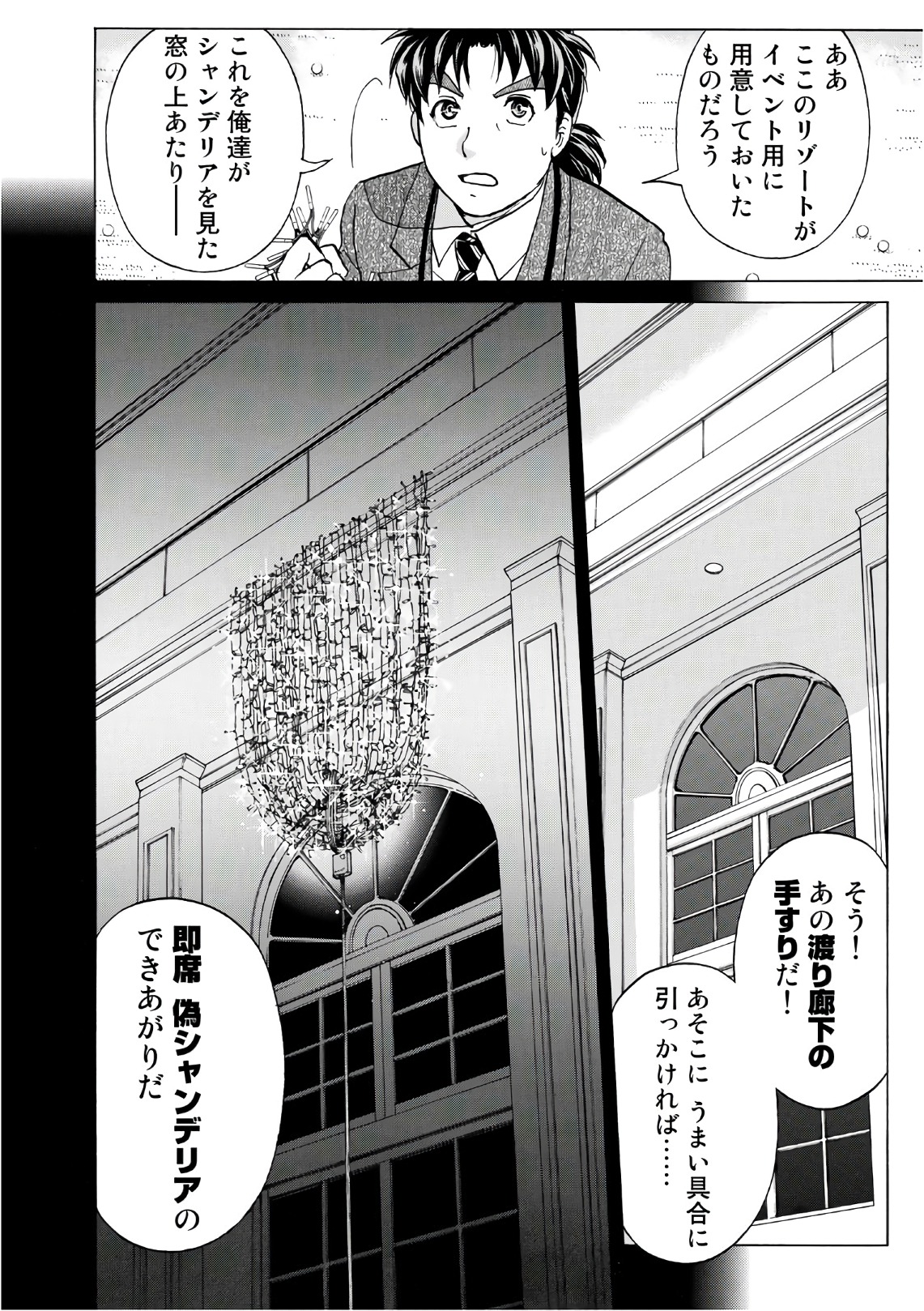 金田一３７歳の事件簿 第11話 - Page 18