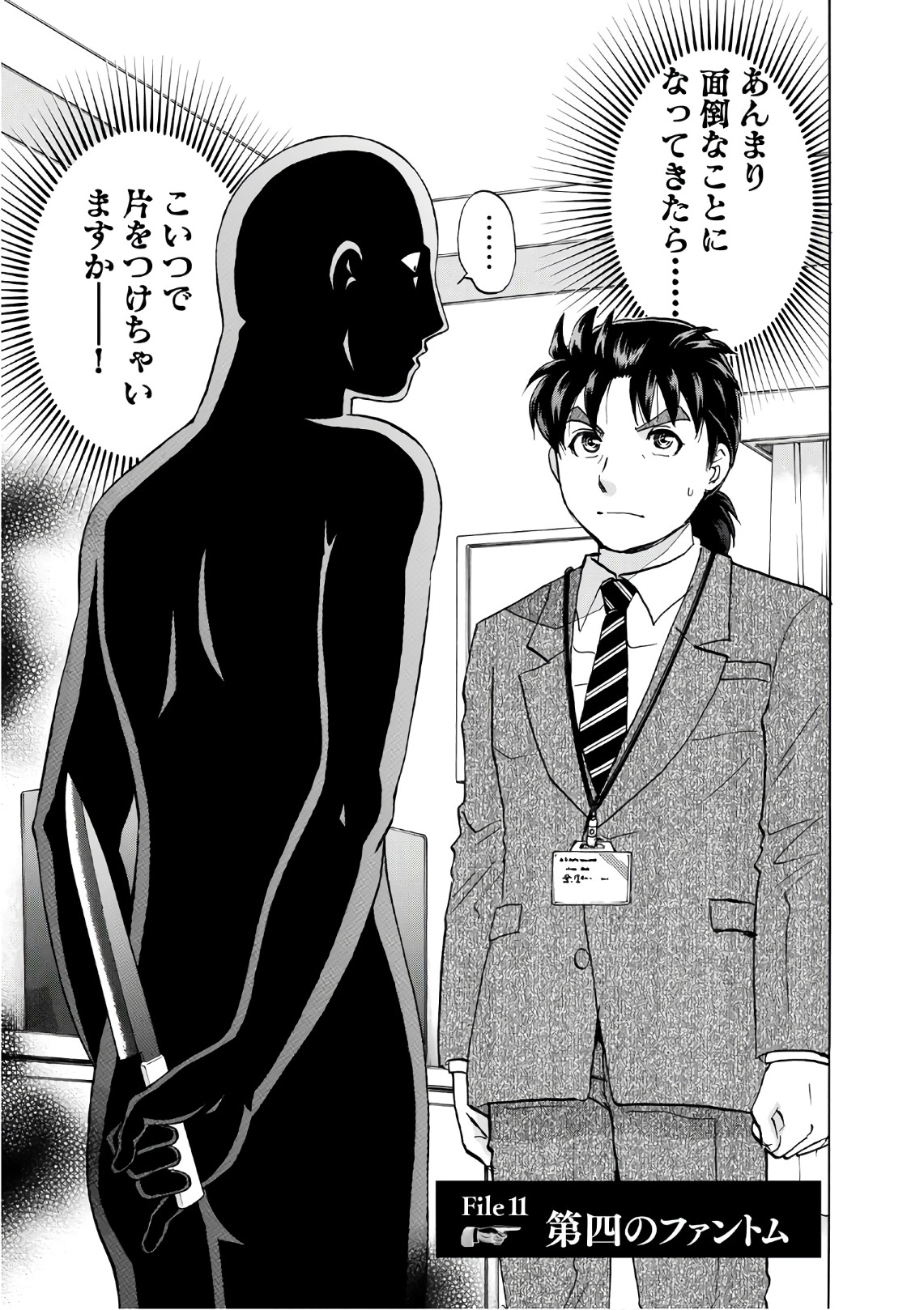 金田一３７歳の事件簿 第11話 - Page 1