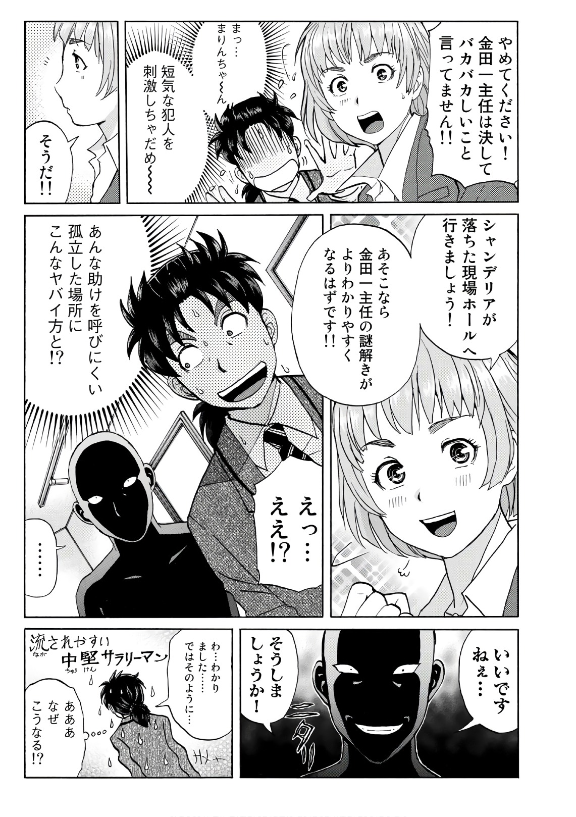 金田一３７歳の事件簿 第11話 - Page 13