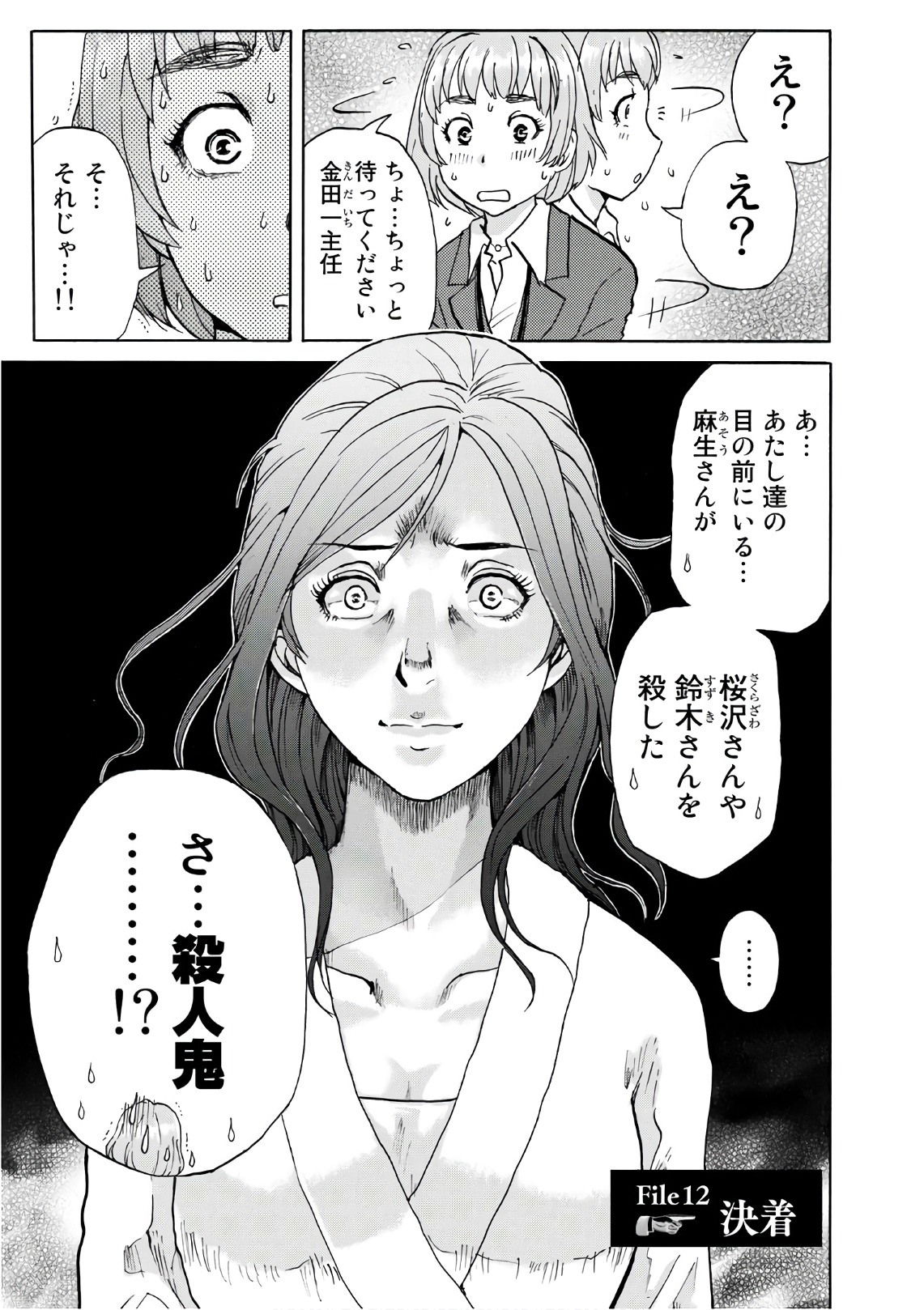 金田一３７歳の事件簿 第12話 - Page 1