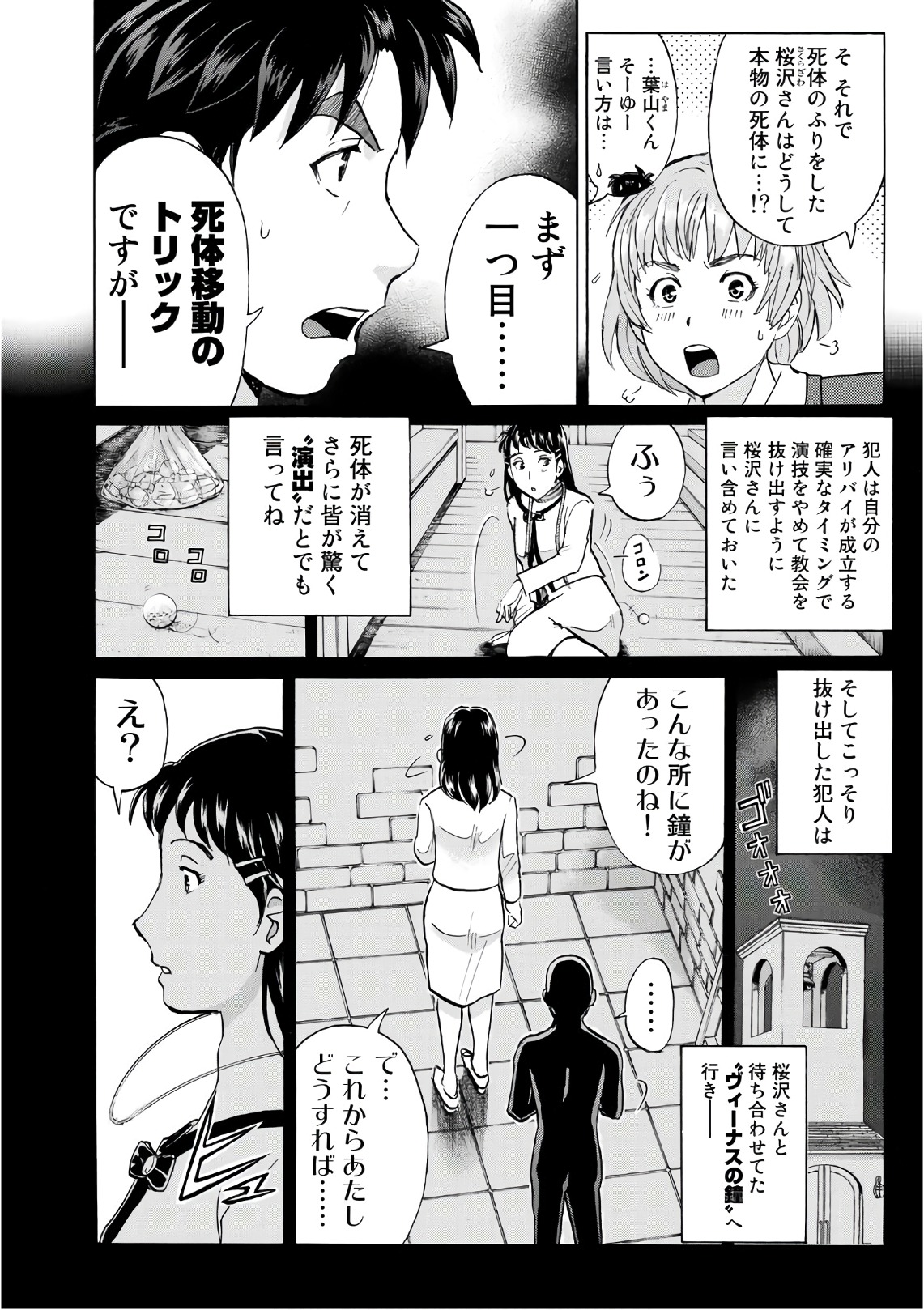 金田一３７歳の事件簿 第11話 - Page 2