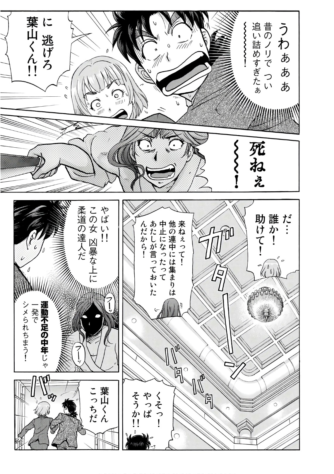 金田一３７歳の事件簿 第12話 - Page 15