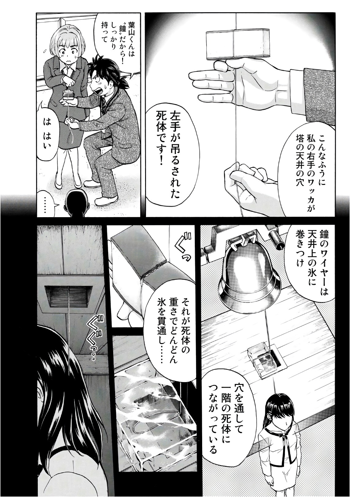 金田一３７歳の事件簿 第11話 - Page 8