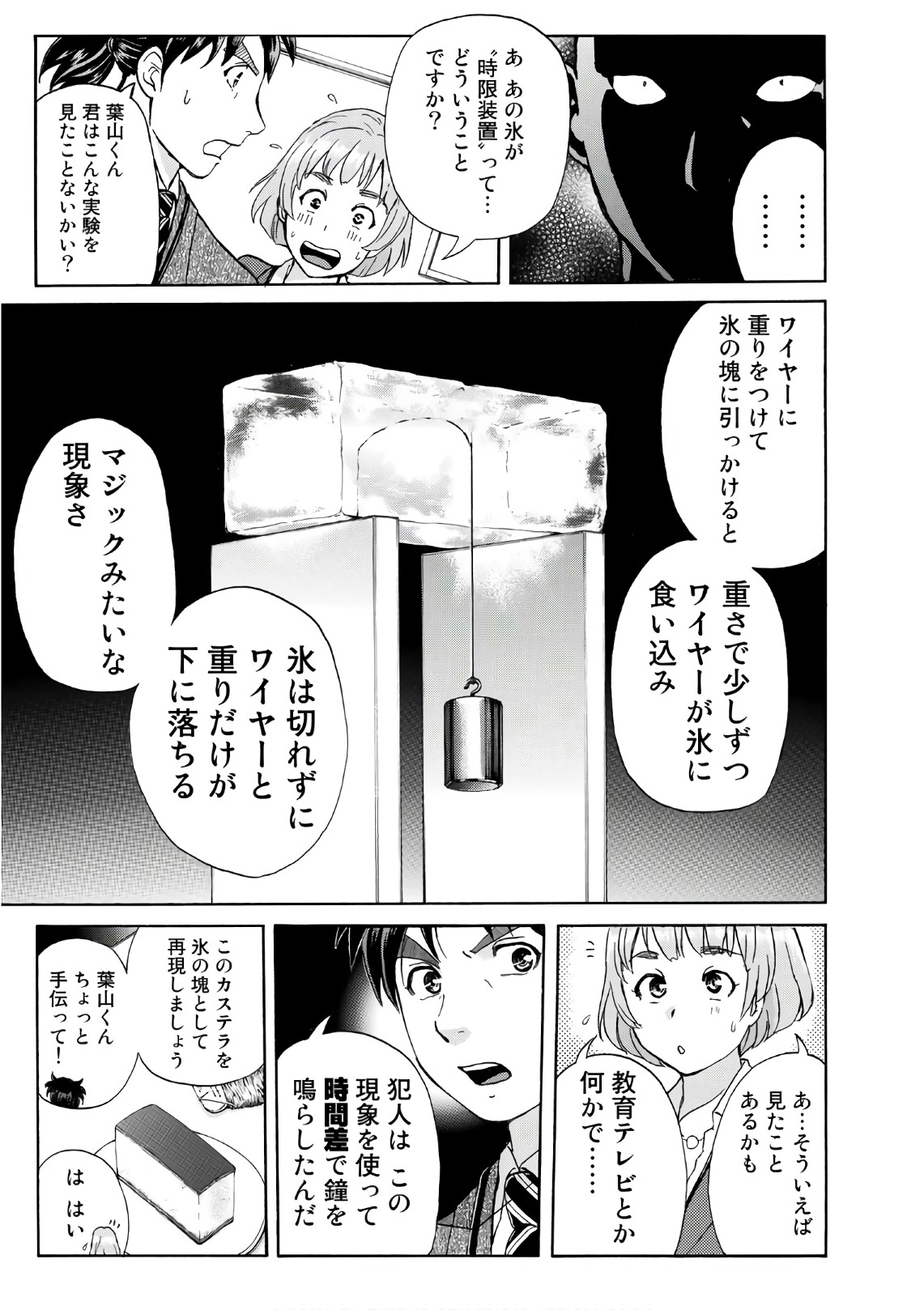 金田一３７歳の事件簿 第11話 - Page 7