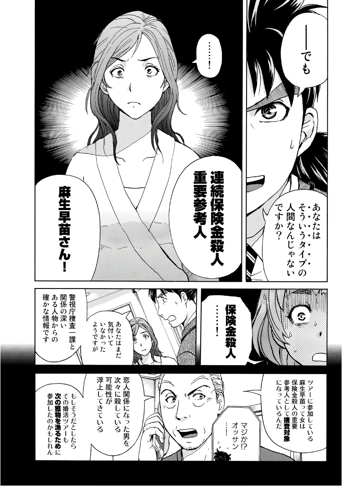 金田一３７歳の事件簿 第12話 - Page 6