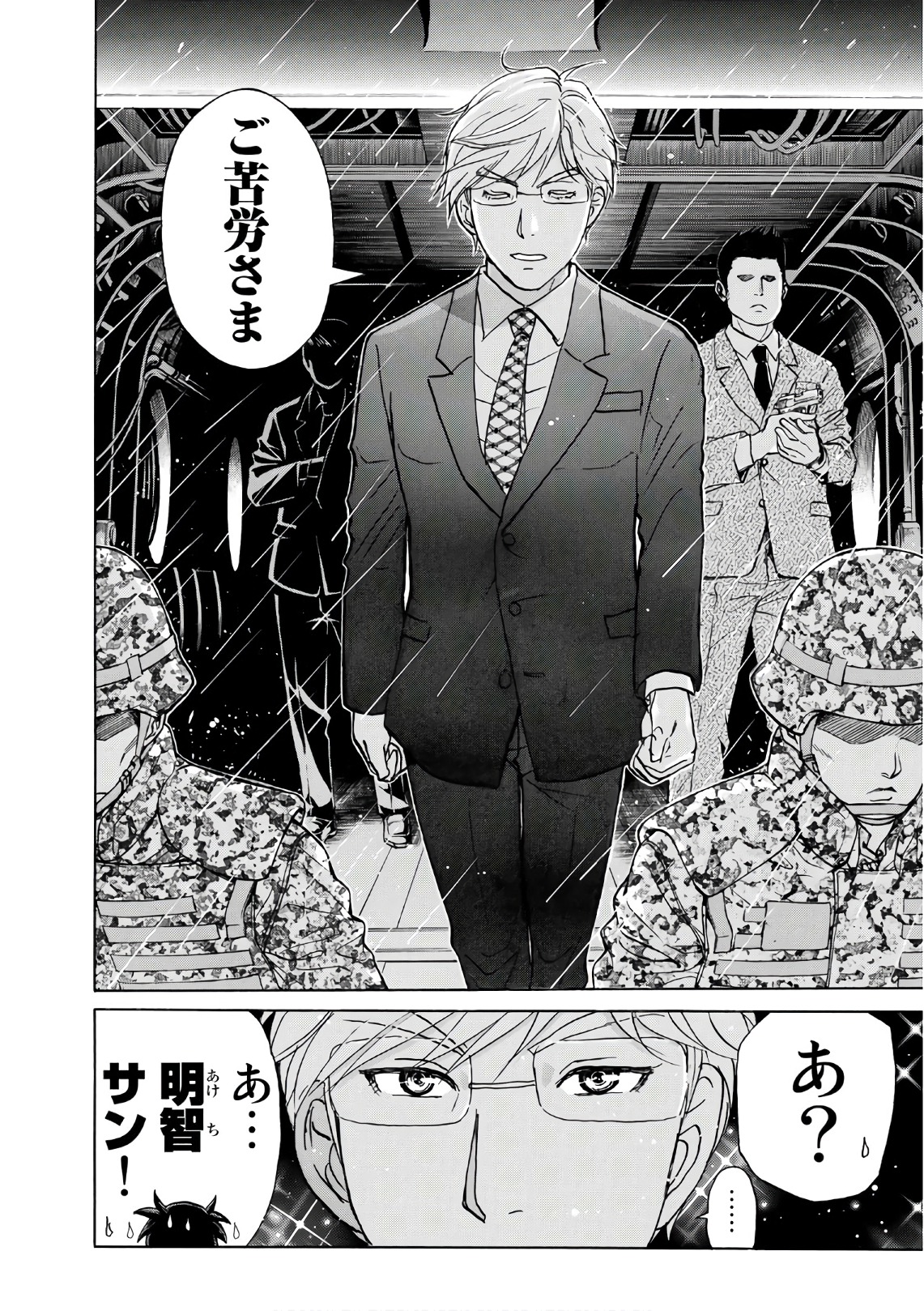 金田一３７歳の事件簿 第12話 - Page 20