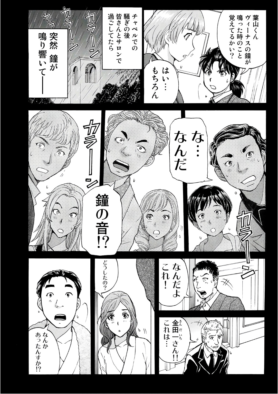 金田一３７歳の事件簿 第11話 - Page 4