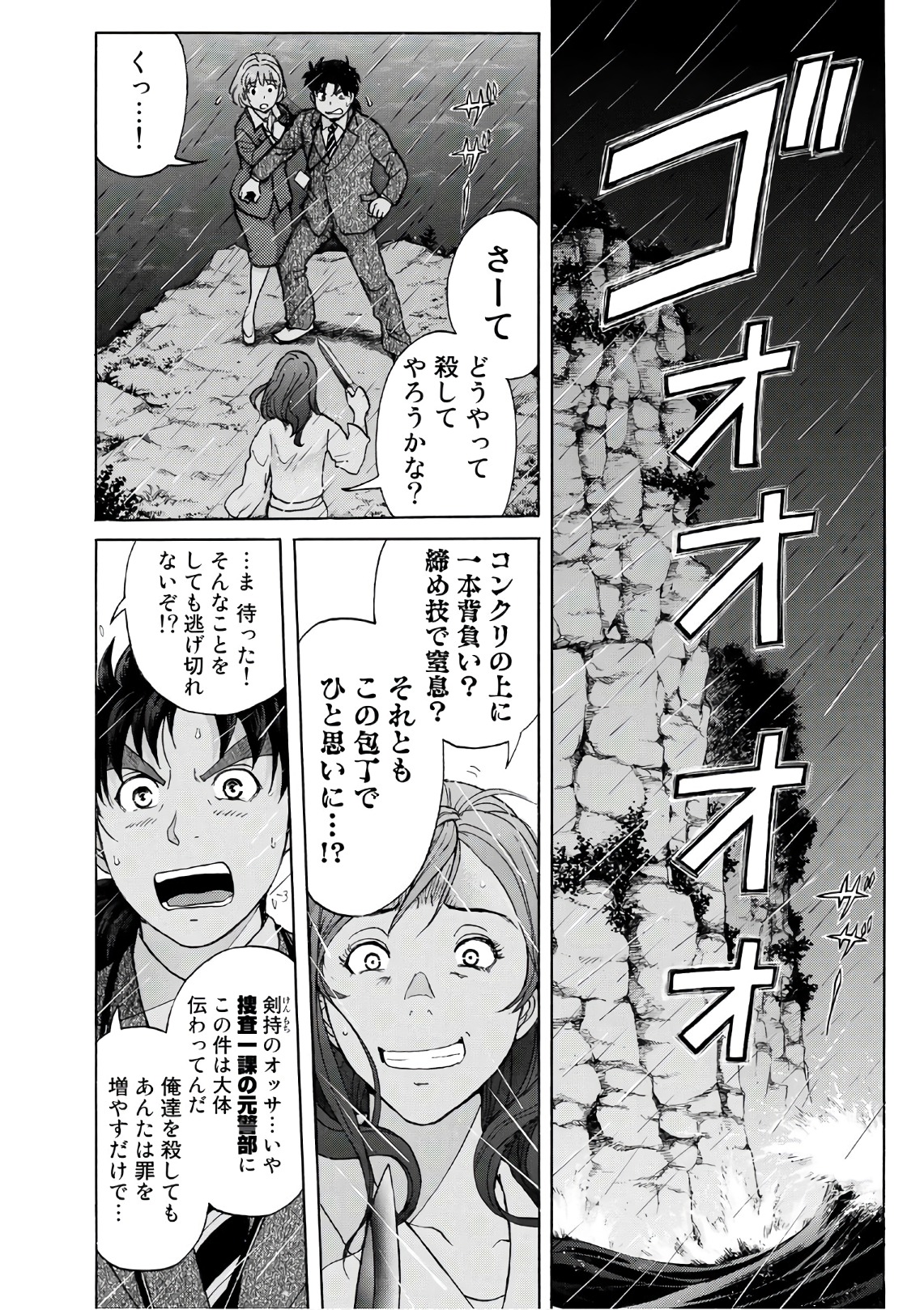 金田一３７歳の事件簿 第12話 - Page 16