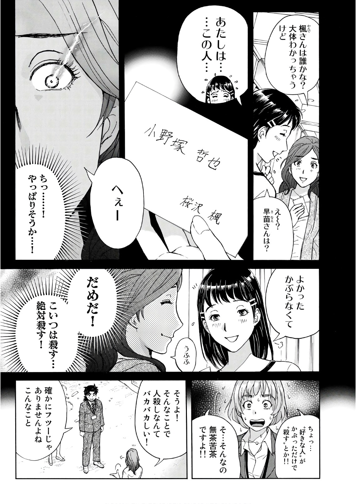 金田一３７歳の事件簿 第12話 - Page 5