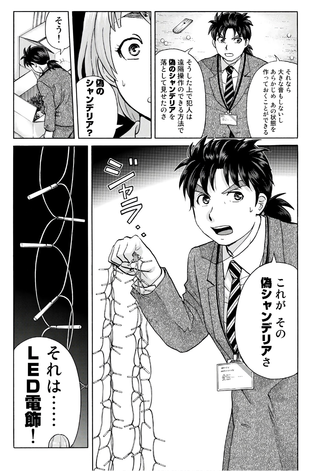 金田一３７歳の事件簿 第11話 - Page 17
