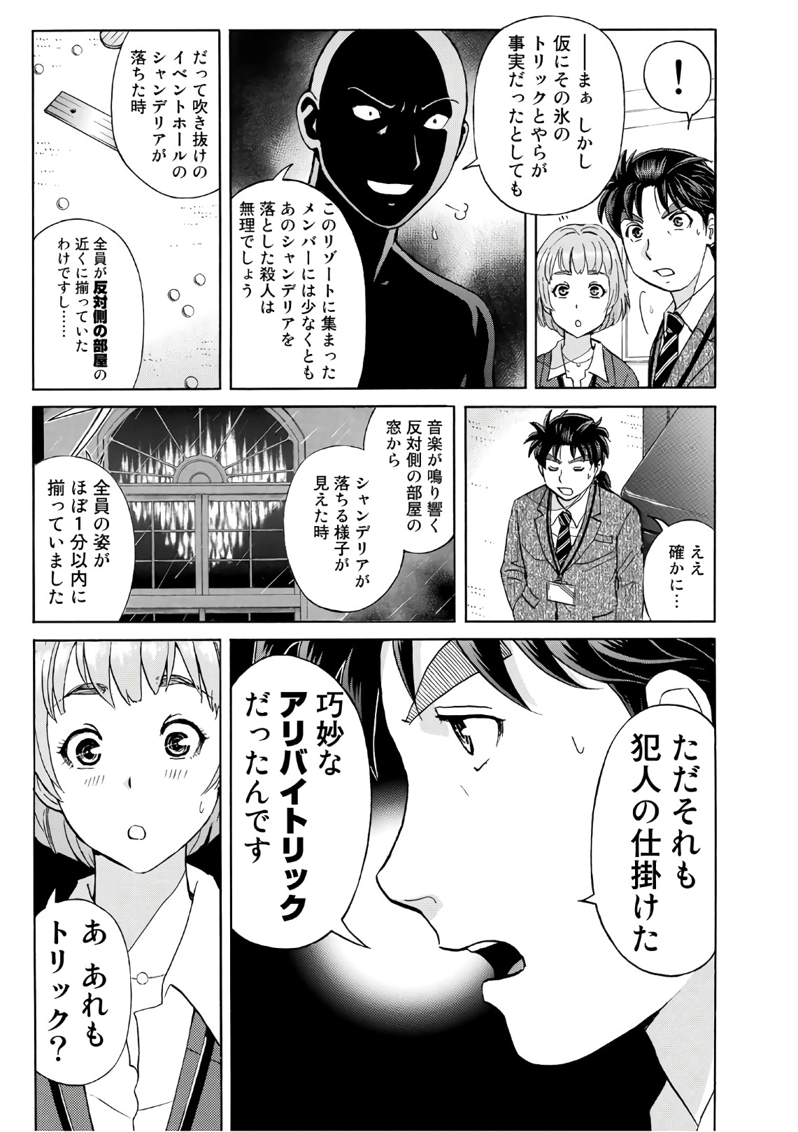 金田一３７歳の事件簿 第11話 - Page 11