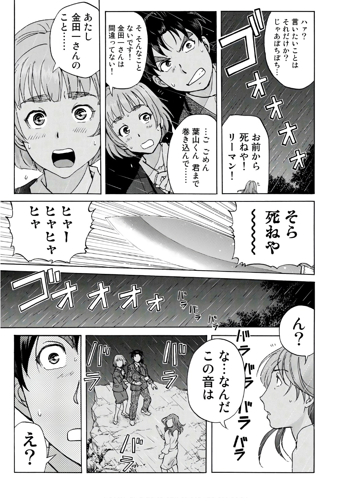 金田一３７歳の事件簿 第12話 - Page 17