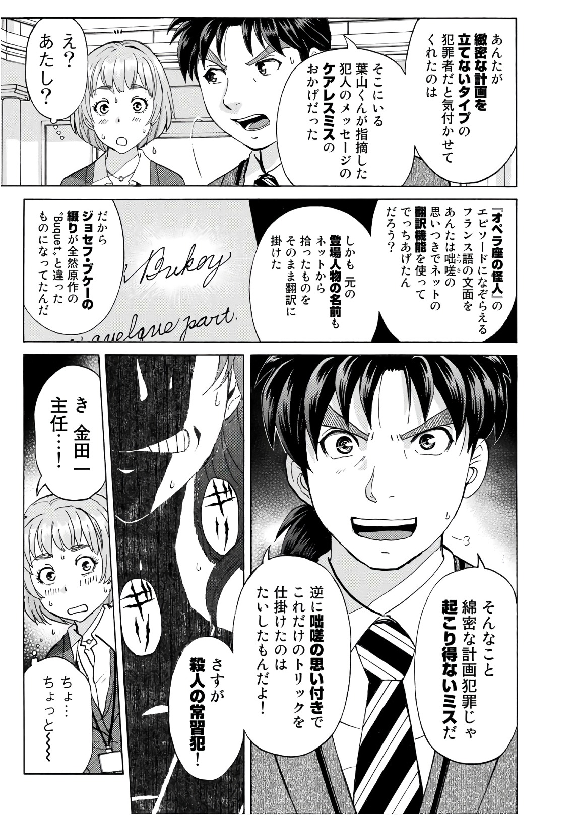 金田一３７歳の事件簿 第12話 - Page 11