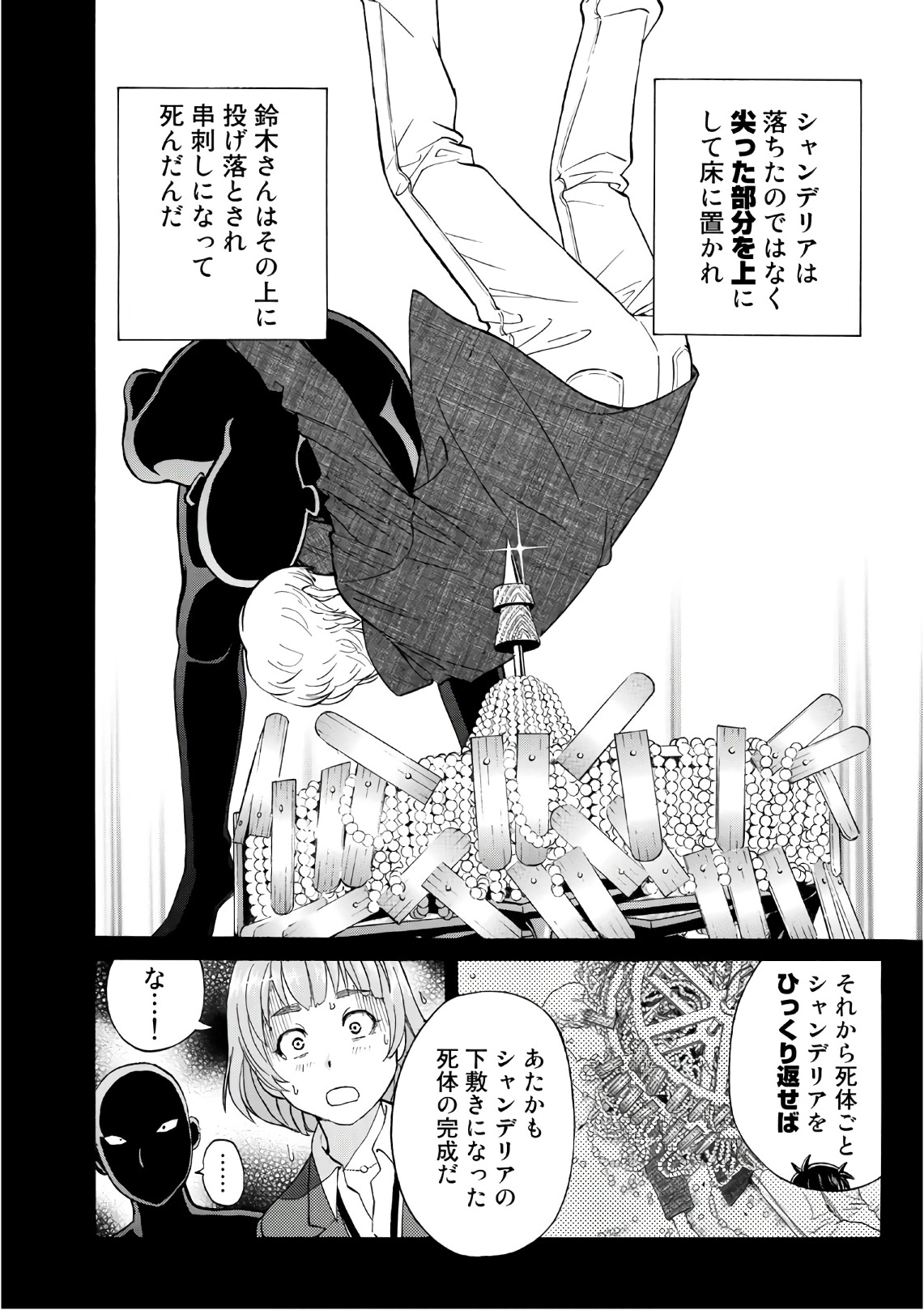 金田一３７歳の事件簿 第11話 - Page 16