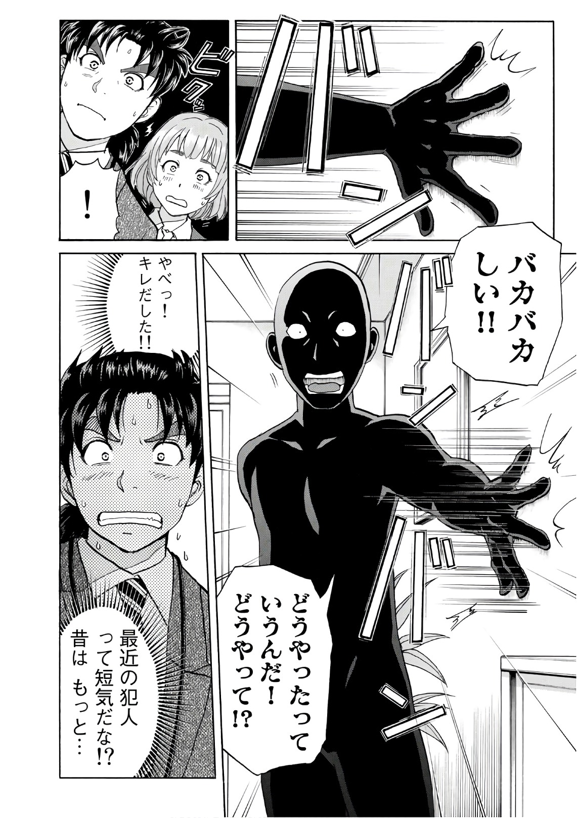 金田一３７歳の事件簿 第11話 - Page 12