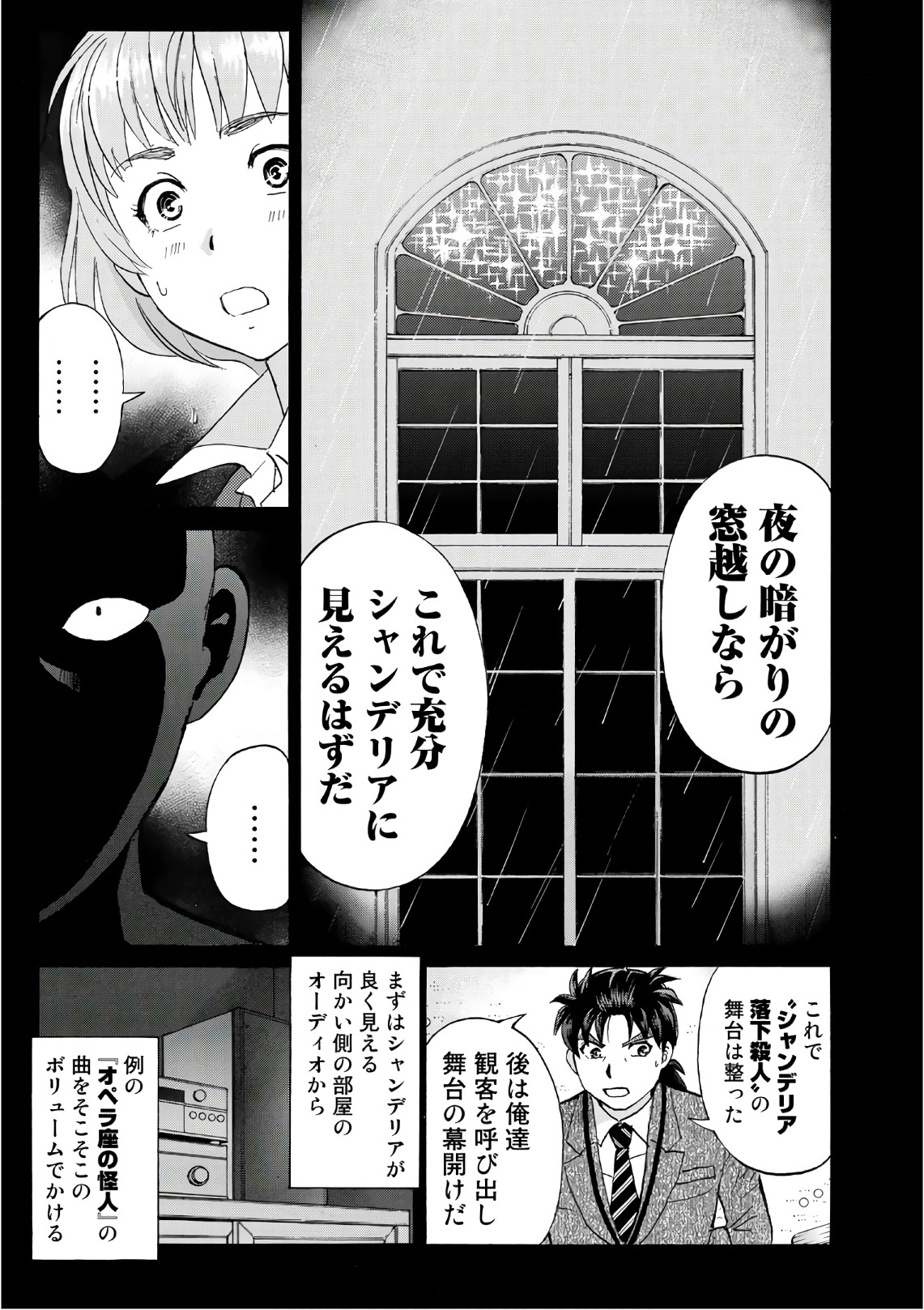 金田一３７歳の事件簿 第11話 - Page 19