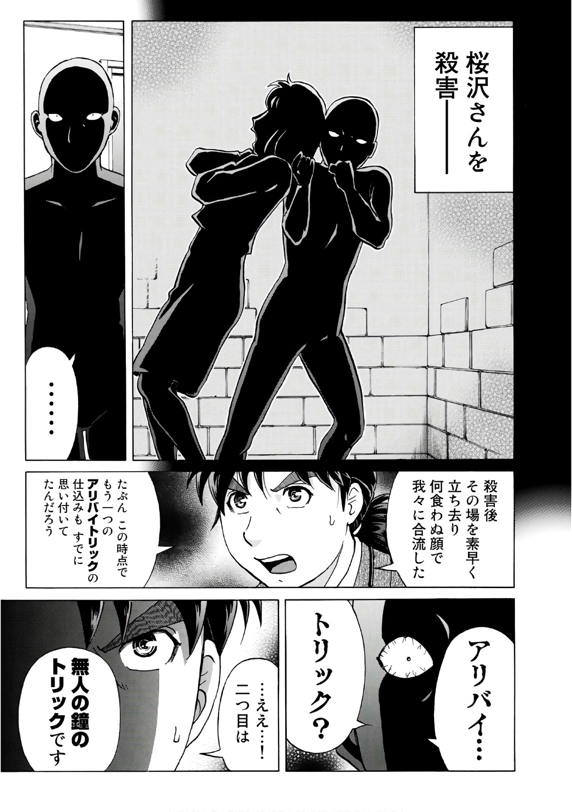金田一３７歳の事件簿 第11話 - Page 3