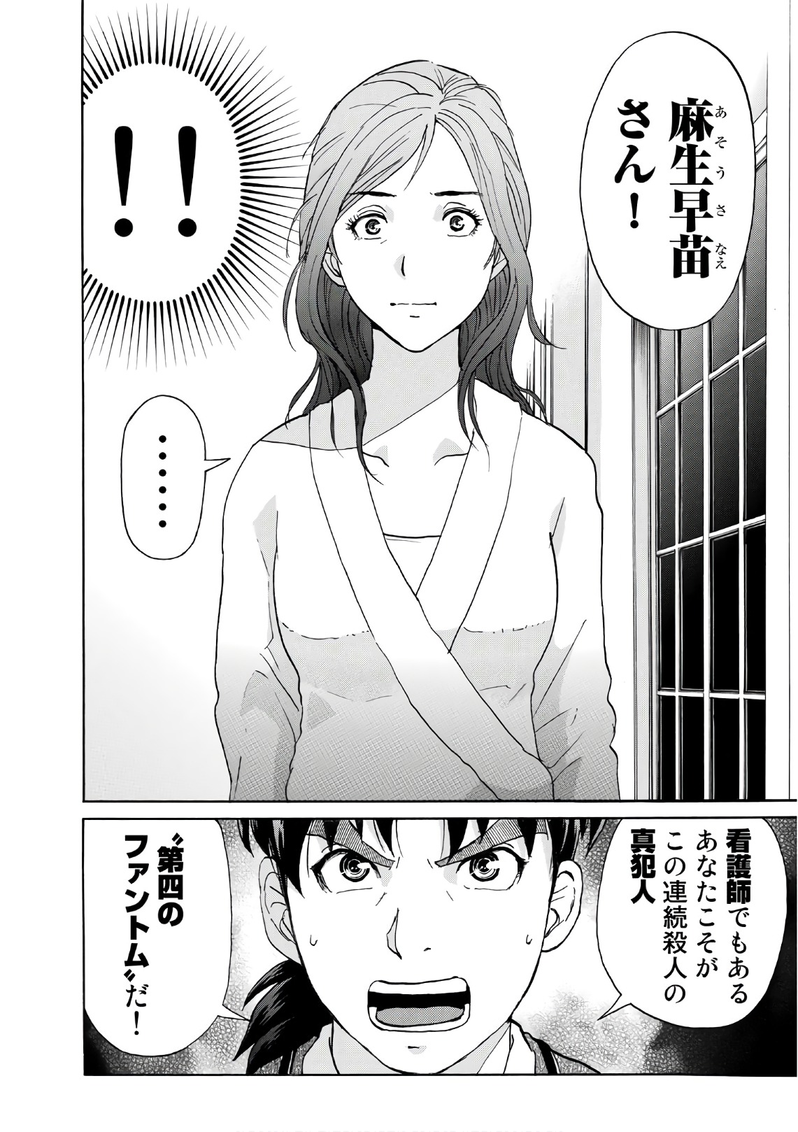 金田一３７歳の事件簿 第11話 - Page 22