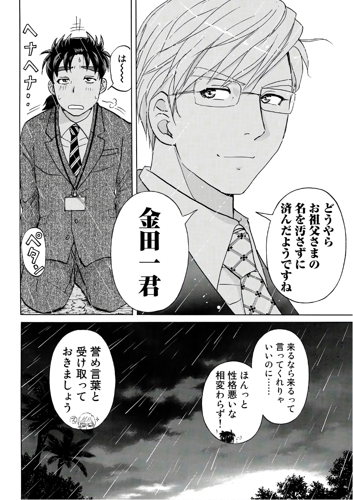 金田一３７歳の事件簿 第12話 - Page 22