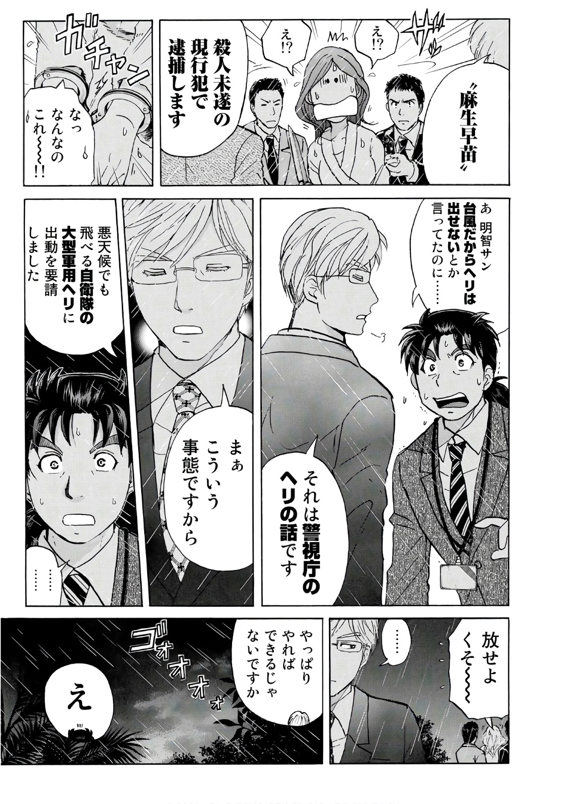金田一３７歳の事件簿 第12話 - Page 21