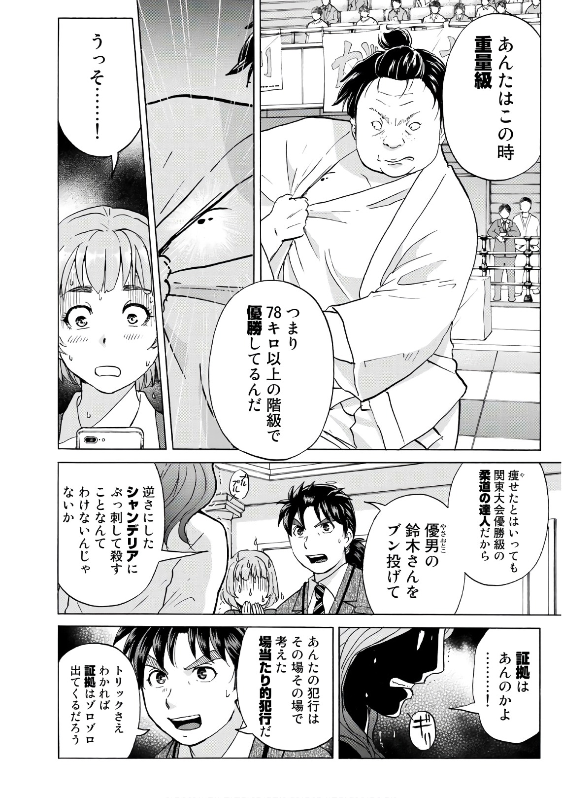 金田一３７歳の事件簿 第12話 - Page 10