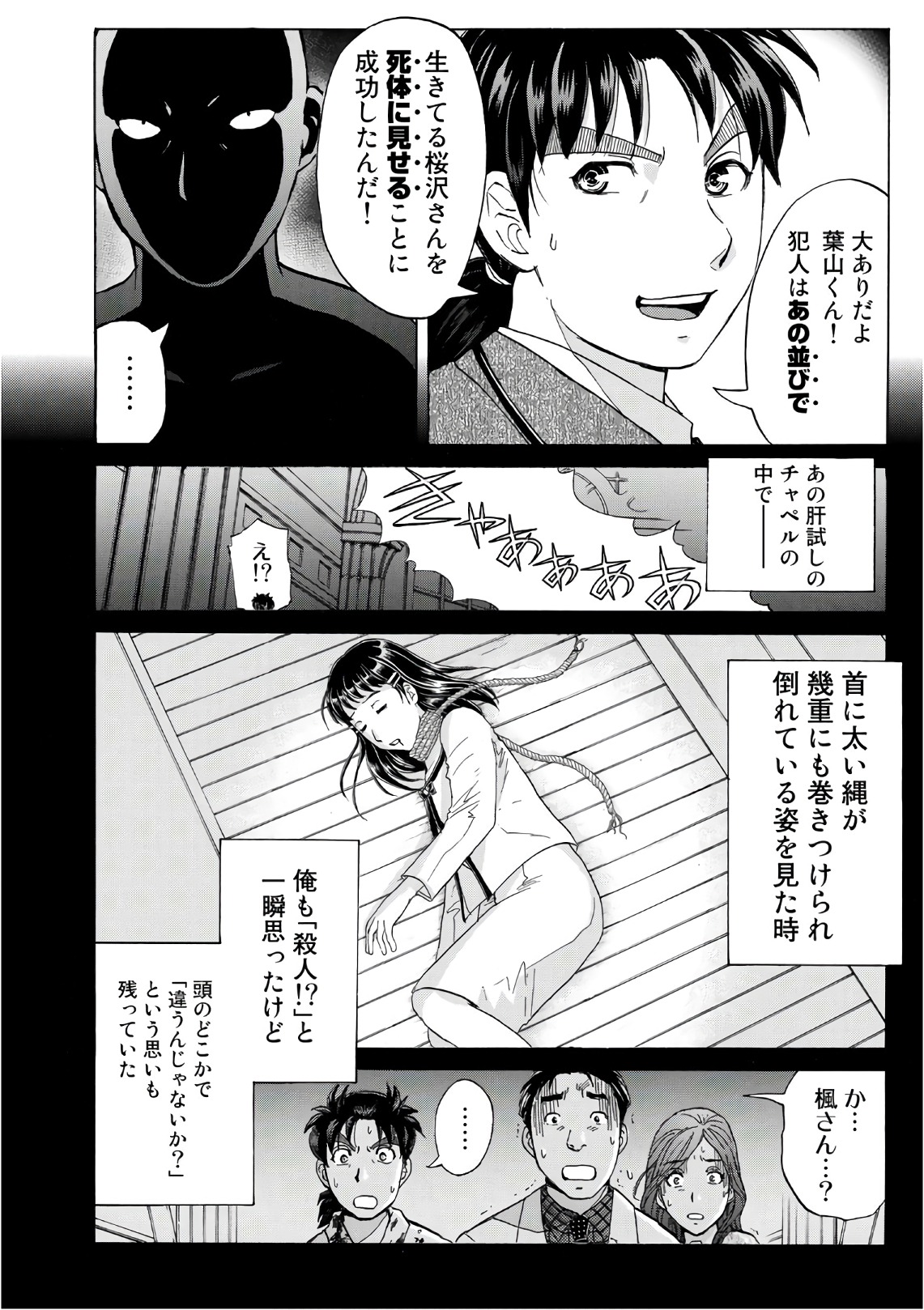 金田一３７歳の事件簿 第10話 - Page 16