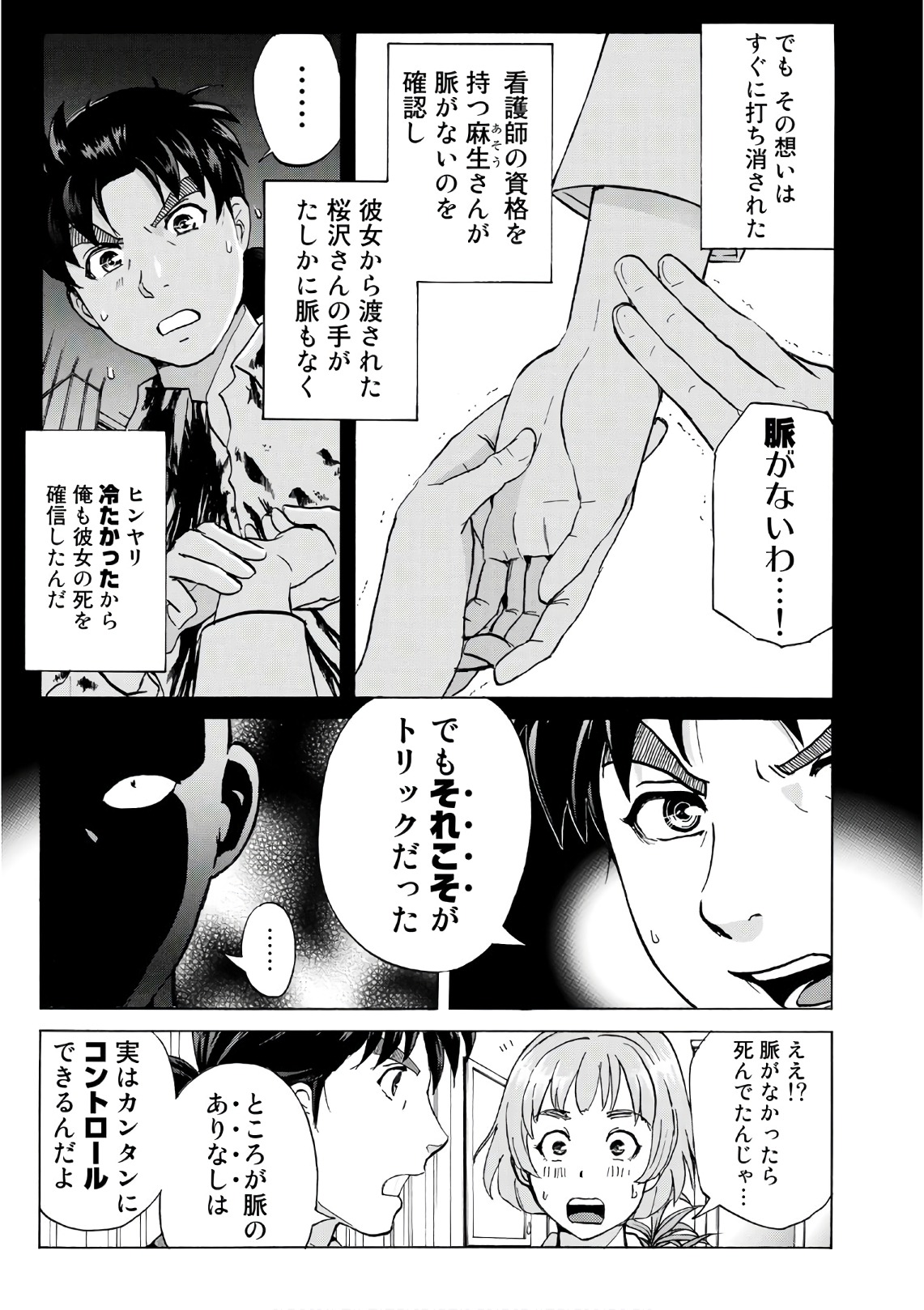 金田一３７歳の事件簿 第10話 - Page 17