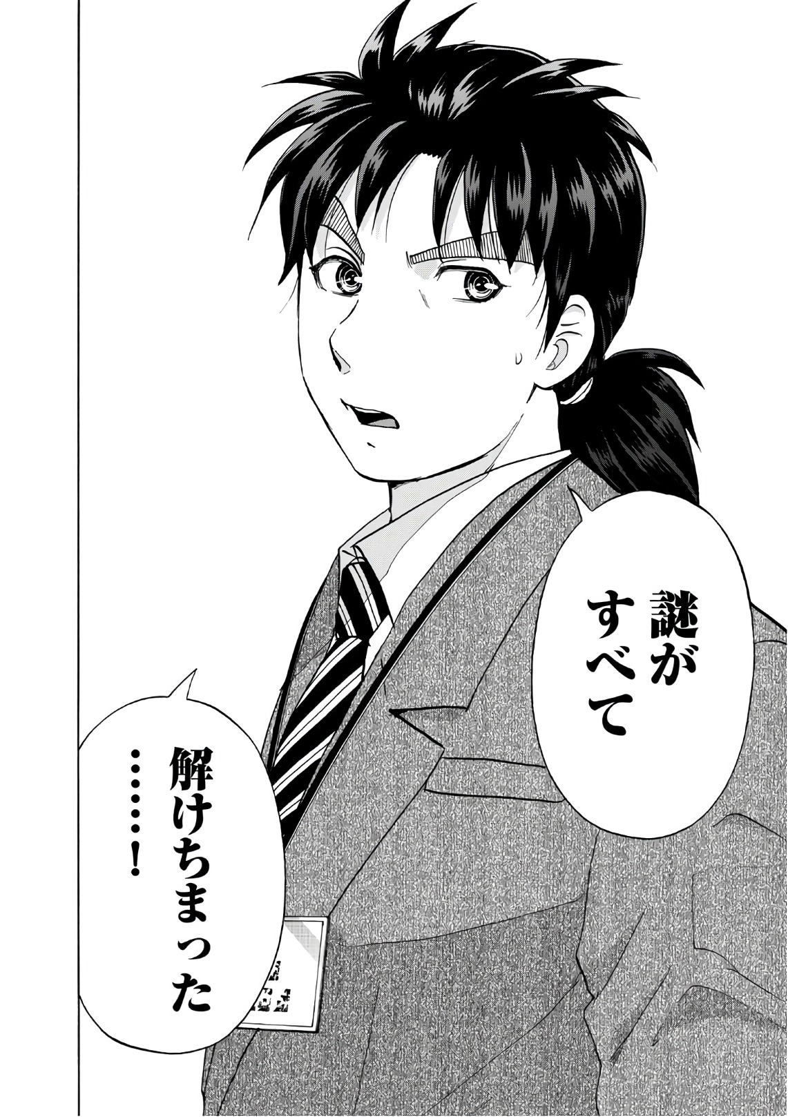 金田一３７歳の事件簿 第9話 - Page 16
