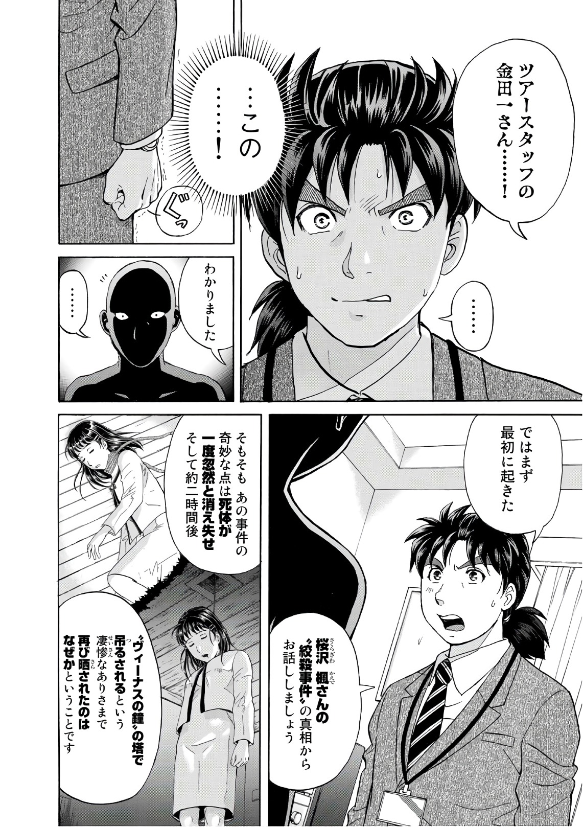 金田一３７歳の事件簿 第10話 - Page 4
