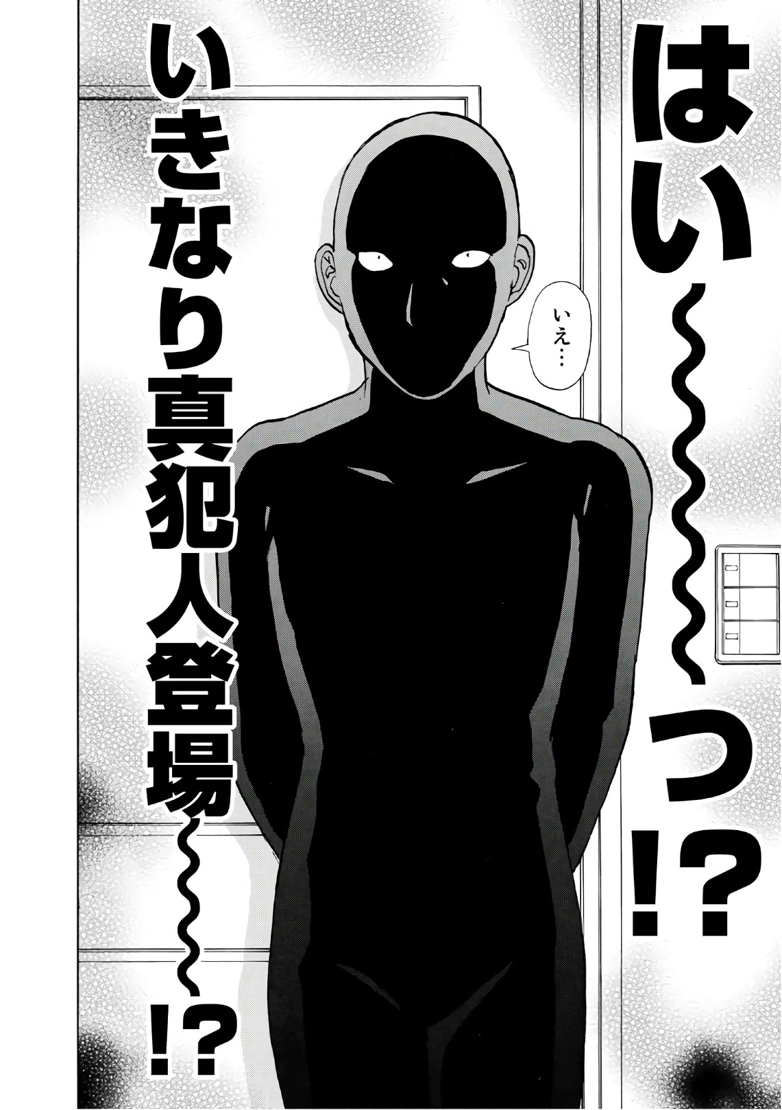 金田一３７歳の事件簿 第9話 - Page 20