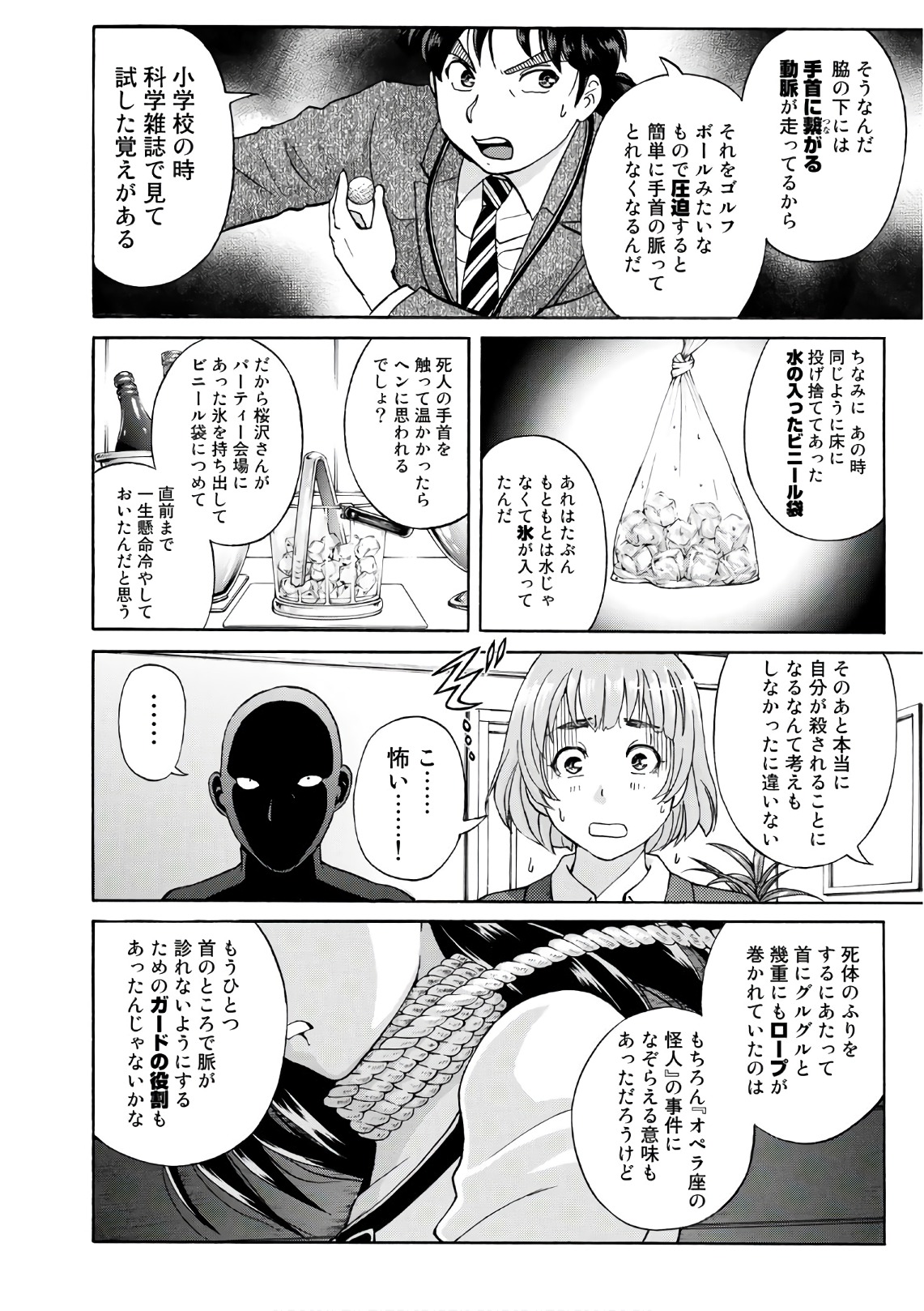 金田一３７歳の事件簿 第10話 - Page 20