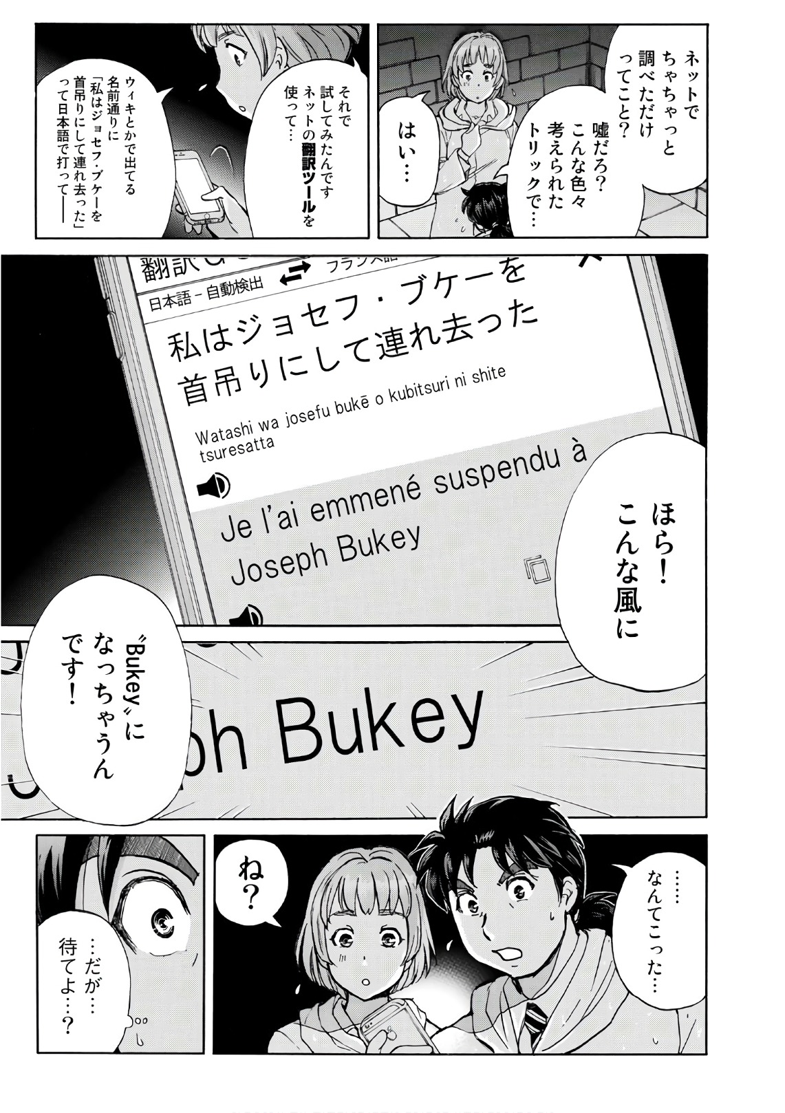 金田一３７歳の事件簿 第9話 - Page 7