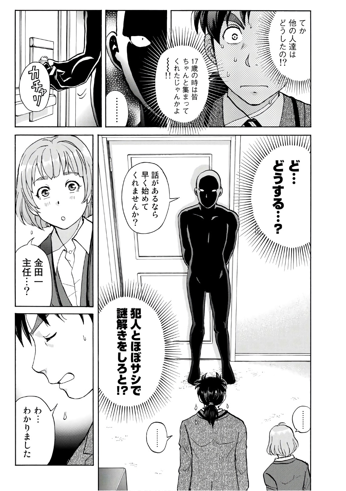 金田一３７歳の事件簿 第9話 - Page 21