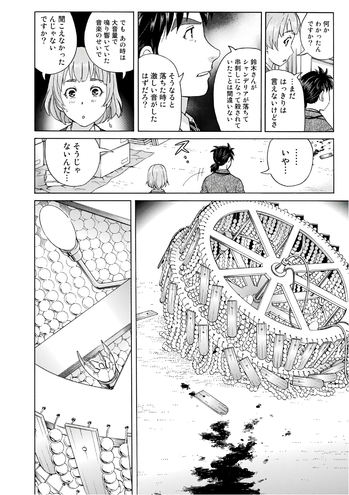 金田一３７歳の事件簿 第9話 - Page 14