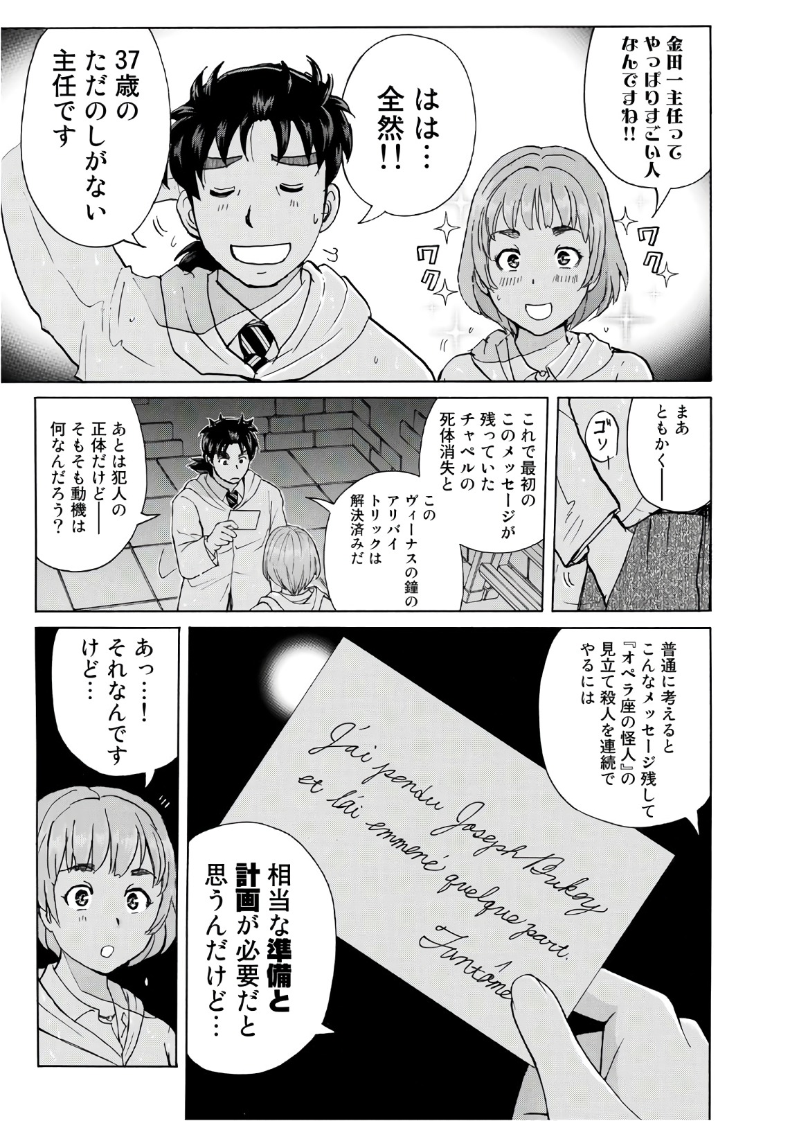 金田一３７歳の事件簿 第9話 - Page 5
