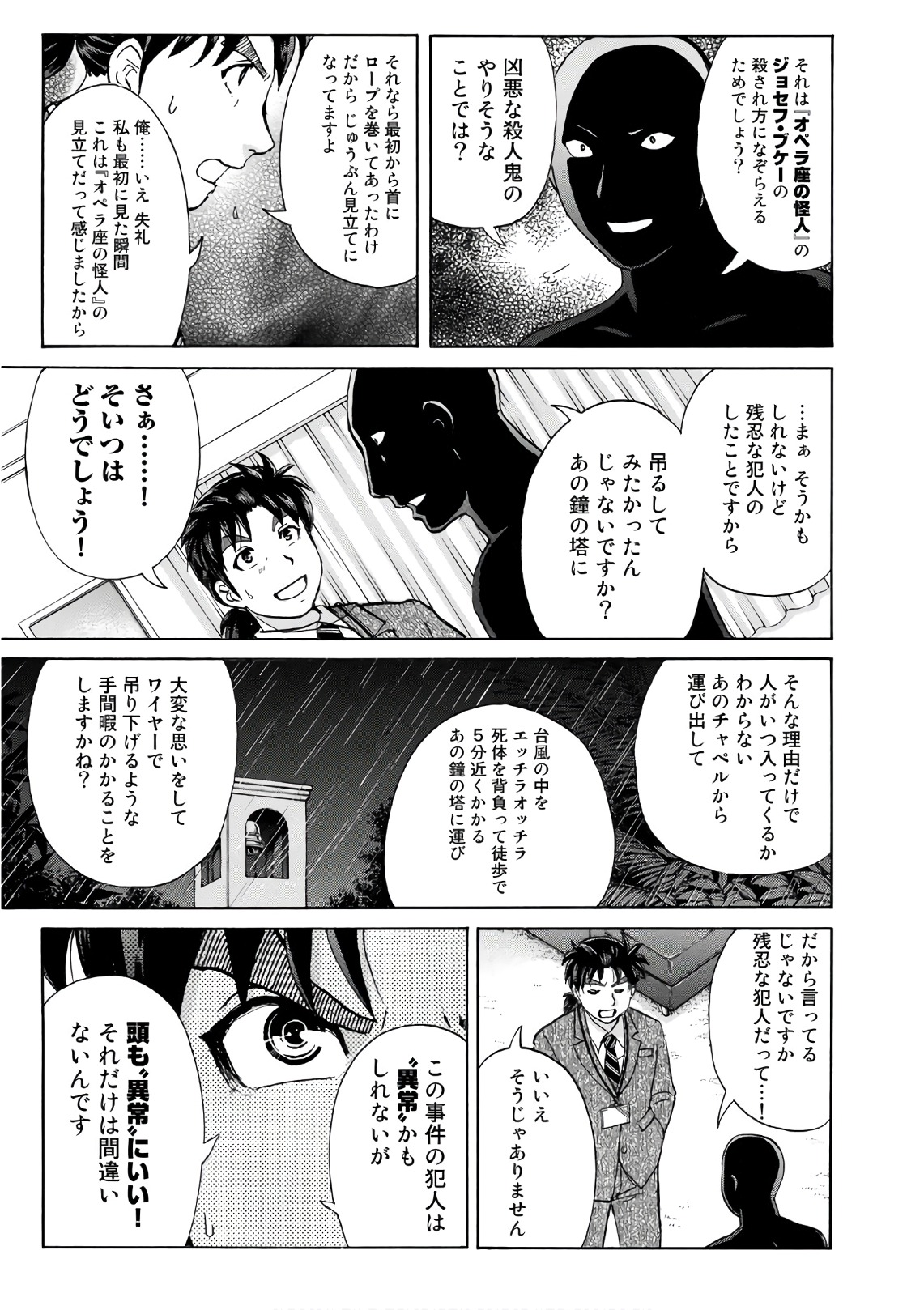 金田一３７歳の事件簿 第10話 - Page 5