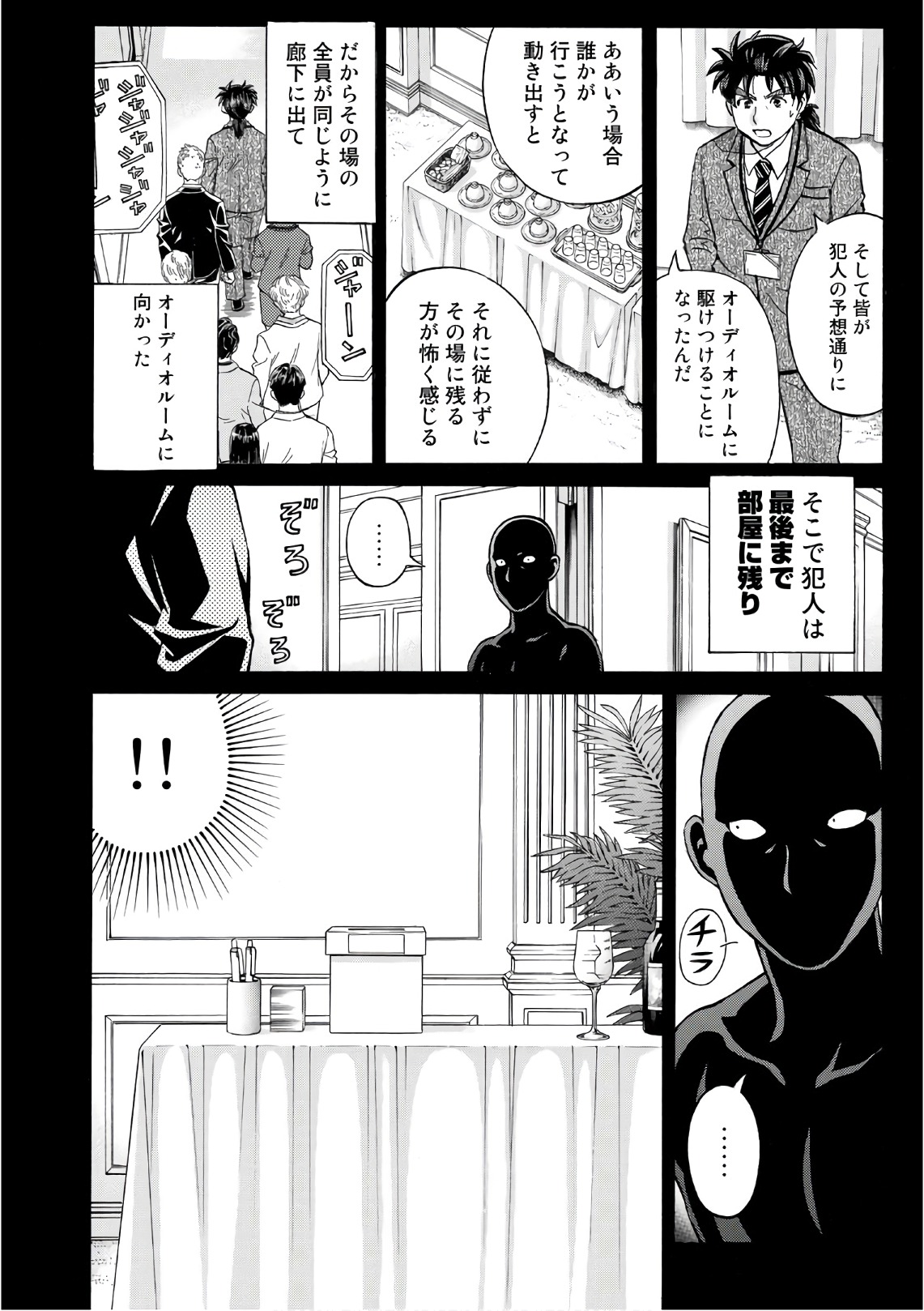 金田一３７歳の事件簿 第10話 - Page 14