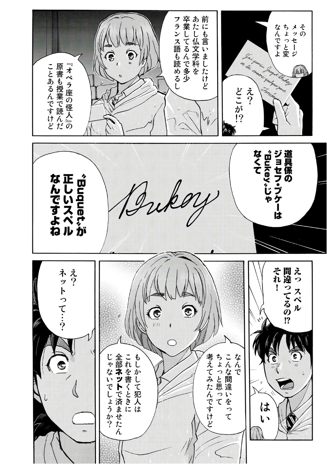 金田一３７歳の事件簿 第9話 - Page 6