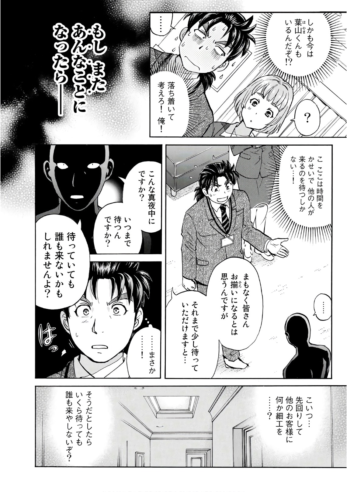 金田一３７歳の事件簿 第10話 - Page 2