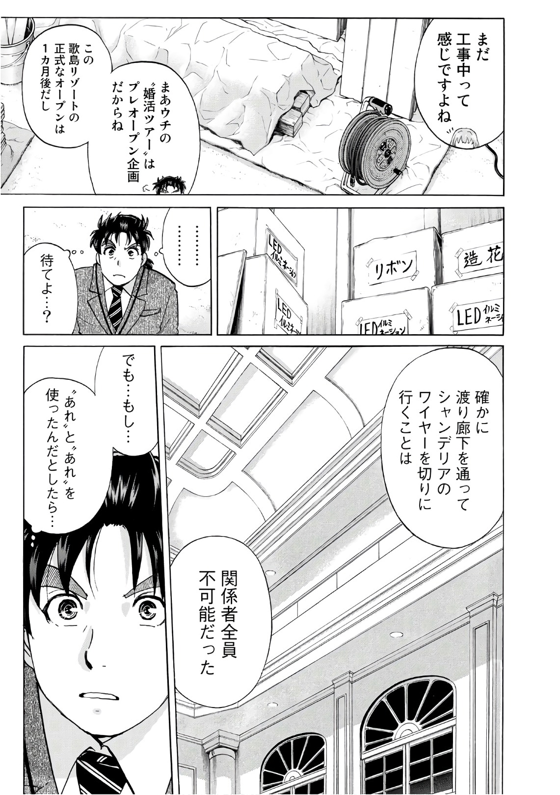 金田一３７歳の事件簿 第9話 - Page 13