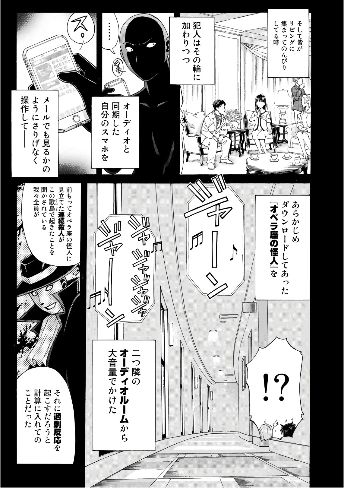 金田一３７歳の事件簿 第10話 - Page 13